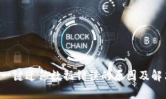 tpWallet 一键迁移数据错误的原因及解决方案详解