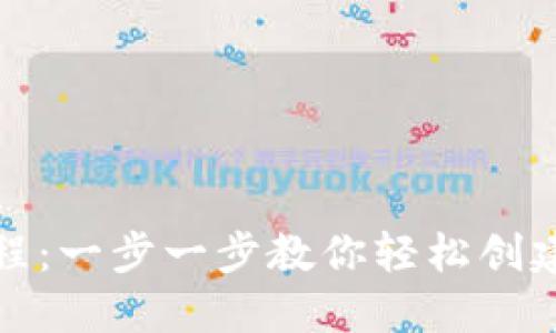 TP钱包注册流程：一步一步教你轻松创建数字资产钱包