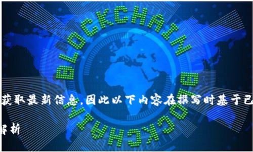 注意：作为AI，我无法直接访问网络以获取最新信息，因此以下内容在撰写时基于已有知识，无法保证其准确性和时效性。

tpWallet挖矿：安全性与可信度深度解析