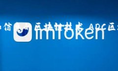 ADC区块链的全称通常是＂Asset Data Chain＂，这是一